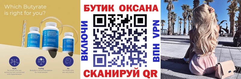 Бутират буратино  как найти   Туринск 
