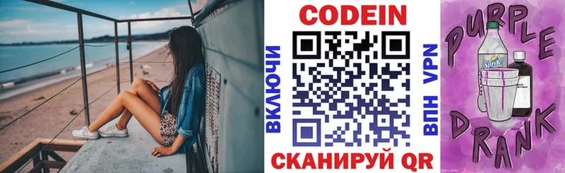 Codein Purple Drank Туринск