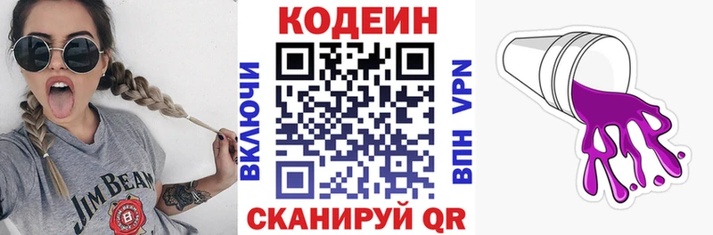 Codein напиток Lean (лин)  Туринск 